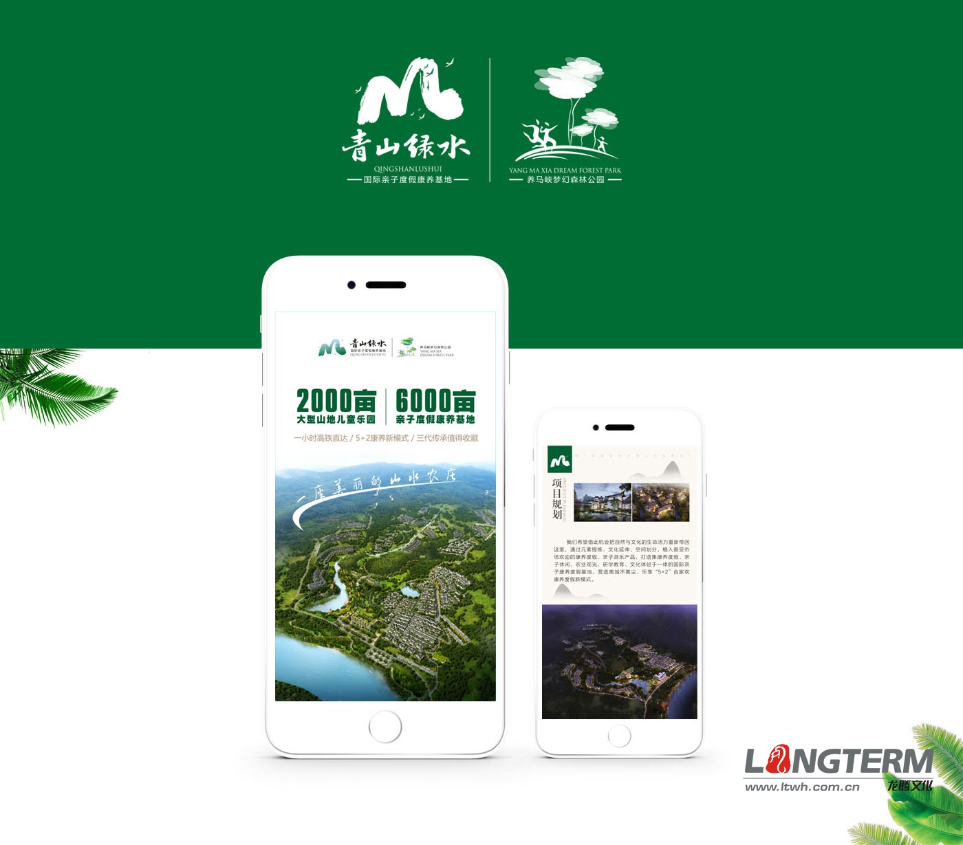 養(yǎng)馬峽青山綠水H5宣傳設計